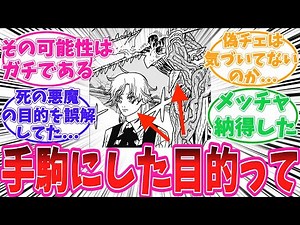 【最新199話/チェンソーマン】死の悪魔が手駒にしたのは実は〇〇だということに気がついてしまった読者の反応集