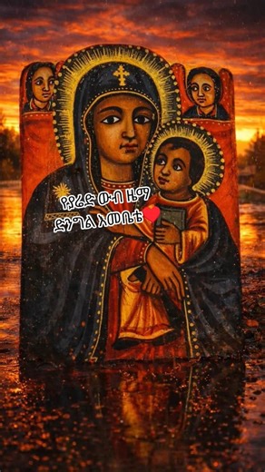#mariam_mezmur #ግንቦት #ማርያም #habesha #habesha #duet #ማርያም #ኦርቶዶክስ_ተዋሕዶ #music #ethiopia