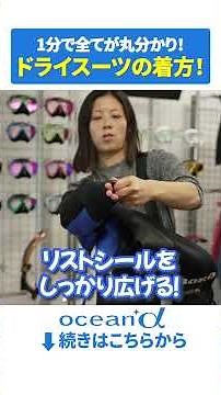 ドライスーツの着方 #ダイビング #ドライスーツ
