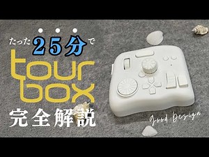 TourBox Complete User Guide! Beginner Settings & Tips