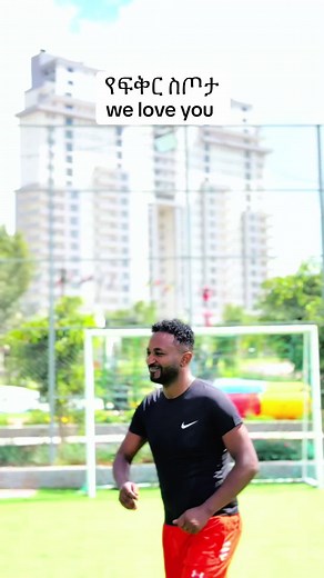 የፍቅር ስጦታ - ኢትዮጵያዊ ቪዲዮዎች