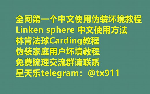 林肯球体,linken sphere，使用方法