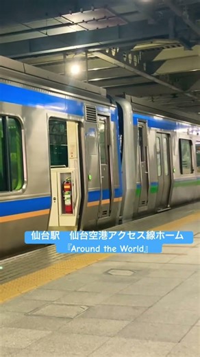 仙台駅 仙台空港アクセス線ホーム『Around the World』#仙台駅 #仙台空港 #東北 #発車メロディー