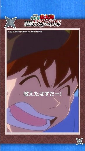 行ってきます。『劇場版 忍たま乱太郎 ドクタケ忍者隊最強の軍師』よりきり丸(CV #田中真弓 )と土井先生(CV #関俊彦 )のシーンを切り抜き #プライムビデオで見放題配信中 #忍たま #忍たま映画