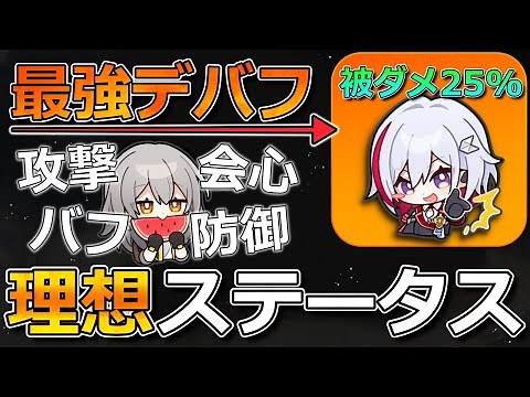 【崩壊スターレイル】全キャラ対応の理想のステータスを紹介！実はトパーズの被ダメ上昇は超強い！