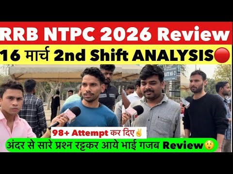 RRB NTPC 18 march 2nd shift review | RRB ntpc exam review today | RRB NTPC 2026 review #rrbntpc2025