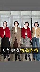 外套基礎，內搭就不基礎！ 百搭又保暖的漂亮內搭，讓普通的外套變得時髦~~#穿搭技巧 #搭配技巧 #內搭分享 | Honghong Da
