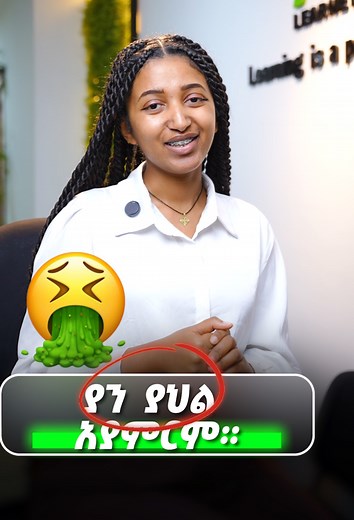 ያን ያህል ..... #ቋንቋ #languageshool #englishinamharic