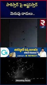 Pak vs Afg War: Afghanistan Surgical Strike On Pakistan | RTV AP