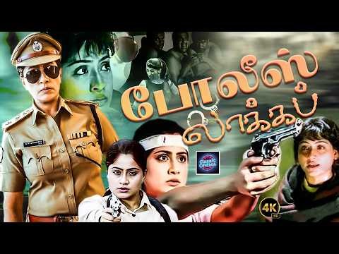 Police Lockup Action Dubbed Movie 4K | Vijayashanthi, | Vinod Kumar | Cinema Classicss
