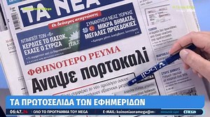 Τα πρωτοσέλιδα των εφημερίδων (26/09) | Athens Magazine