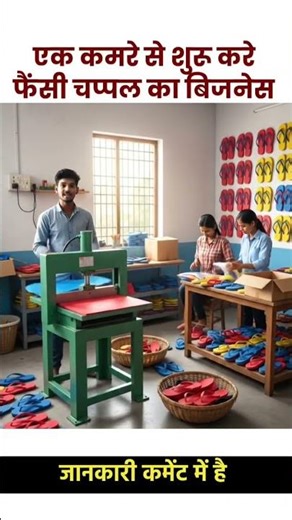 chappal making machine