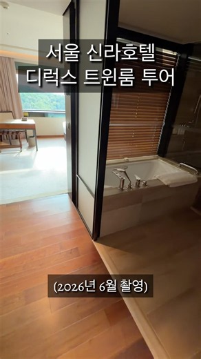 The Shilla Hotel Deluxe Twin Room Tour