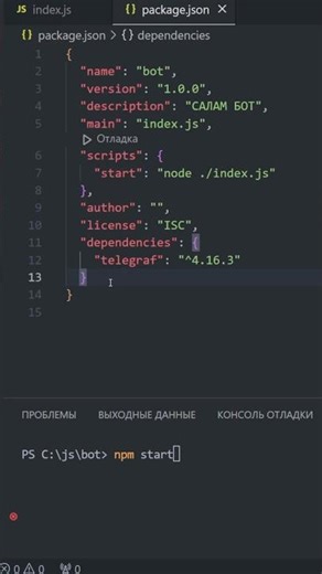 Telegram бот на JavaScript