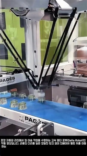눈으로 쫓기 힘든 스피드! 오차율 0%에 도전하는 로봇 기술 #worker #process #robotics #automation #packaging