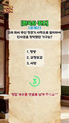 [ep.154][4 Questions] Korean History 3-Option Multiple Choice Quiz! How many can you get right? /...