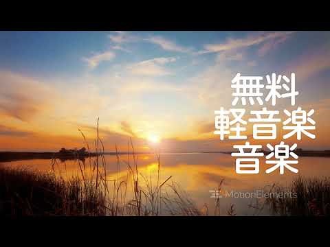 『フリーBGM:Soft』フリー陽気な軽音楽BGM素材 (音楽 ダウンロード 無料)