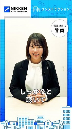 【コンストラクション事業部】営業担当の仕事とは？ #shorts #施工管理 #建設 #中途 #新卒 #就活