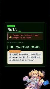 【エンジニア英語】Null: TypeError: Cannot read property of null #shorts