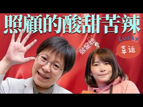 🔅直播線上跟你談～《照顧的酸甜苦辣》\n️【精神健康Fun輕鬆】第10集\n主播：凱旋醫院社區精神科徐淑婷主任\n來賓：簡惠慈 社工師\n💜讓徐主任和簡社工師～陪你聊，專業守護心，用聊天療癒心