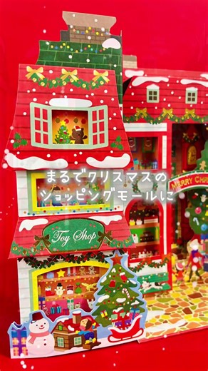 立てて飾れる クリスマスカード クリスマスショッピングモール 846978 #クリスマスカード #ホールマーク