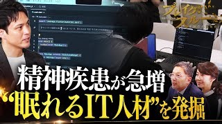 Japan Hopes to Unlock AI Talent