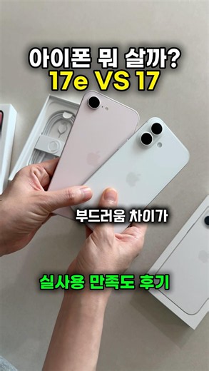 Stop Debating iPhone │ iPhone 17e vs. 17 Real-World Comparison Review