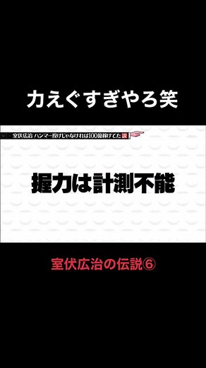 バケモンかよｗ#オリンピック #室伏広治の伝説 #室伏広治 #東京オリンピック2020 #バズりたい