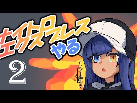 【Nitro Express】序盤から結構敵が強い…！【ネタバレ注意】【Part2】