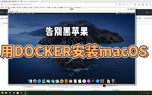 告别黑苹果，用docker安装macOS