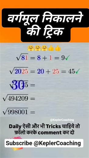 Square root nikale ki trick 🤔#mathtricks #squareroot #ytshorts #trending #ltgrade #kvs #nvs