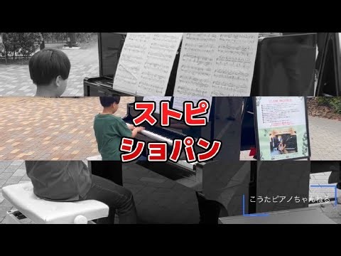 ショッピングモールのストピで久しぶりにショパンワルツ14番遺作を弾く小5男子