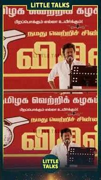'மக்களை நேசிக்கிற தலைமை இல்ல!'😡 Vjay Opens up! |#shorts