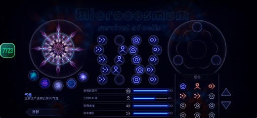 全网最详细的微生物模拟器Microcosmum所有关卡困难模式完整版解析---001主线第十关