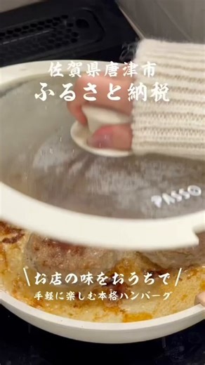唐津市ふるさと納税で大人気🌟九州産黒毛和牛の贅沢ハンバーグ🍽️140gで満足感◎個別真空で使いやすい！しかも❄️解凍不要でそのまま調理OK✨牛×豚の黄金比でジューシーな旨みたっぷり😋忙しい日も焼くだけで豪華ディナーに🍳ランキング1位実績あり🏆気になる方はページ＆レビューをチェック👀【佐賀県唐津市】【ふるさと納税】#ふるさと納税