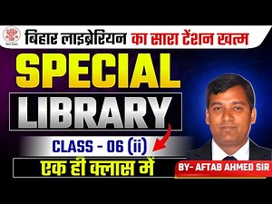 BIHAR LIBRARY SCIENCE || CLASS 06 || Special Library BY- AFTAB AHMED SIR || Deepak Sir Team