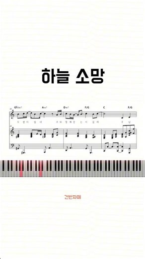 지친 마음에 위로가 필요할 때🎧하늘 소망 (나 지금은 비록) #피아노반주 #찬양