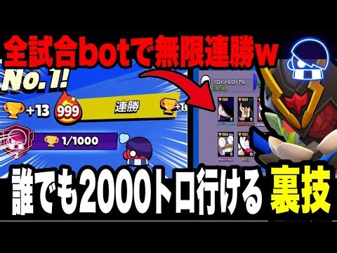 [Brawl Stars] Infinite win streak by losing? Brawl Stars ended because of a glitch that allowed a...