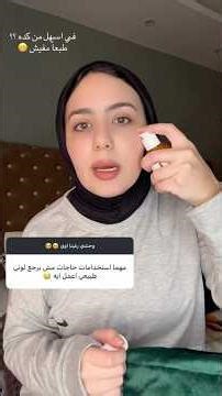 How I restored my skin tone and brightened my complexion effortlessly 🤷🏻‍♀️ #drmennakhaled #skinc...