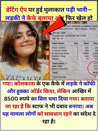 Dating App Ka 8500 Bill 😱☕! #samayranarula