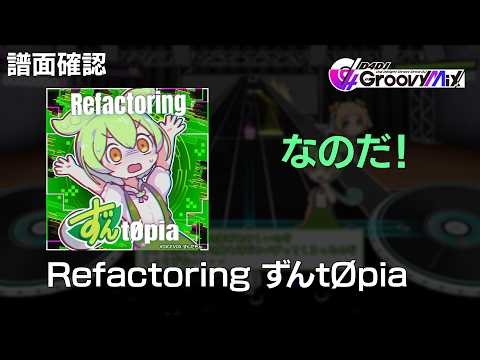【D4DJグルミク】Refactoring ずんtØpia / Refactoring ZUNtØpia【全難易度/All Difficulties】