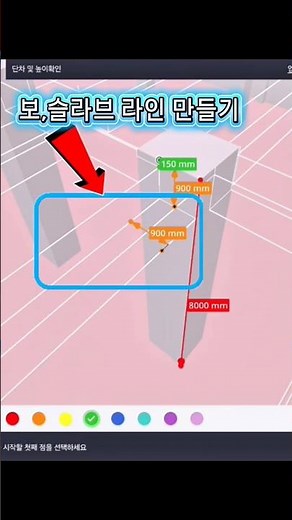보슬라브 라인 만들기 #골조공사 #스케치업 #bim #건축 #트림블 #스케치업강좌 #sketchup #bim #3d모델링 #3d