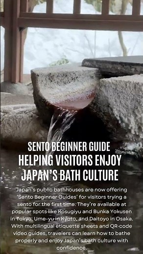[JapanNews]Sento Beginner Guide — Helping Visitors Enjoy Japan’s Bath Culture