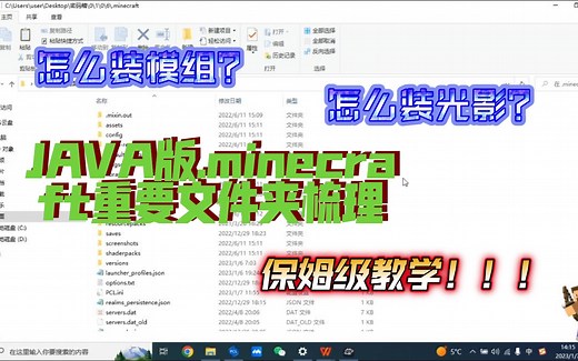 MCJAVA版基础教程系列：重要文件夹介绍梳理（保姆级教学！）