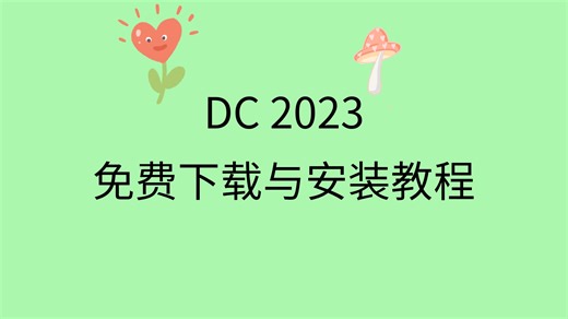 Adobe Acrobat Pro DC 2023.1最新版安装教程，有安装包免费下载无套路