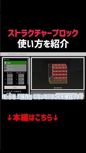 ストラクチャーブロックの使い方を紹介します！#minecraft #マイクラ #マインクラフト