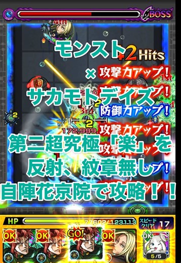 〈モンスト〉モンスト×サカモトデイズコラボ！！！第二超究極「楽」を反射、紋章無し自陣花京院で攻略！！！ハイエロファントグリーン！！！#モンスト #モンスターストライク #サカモトデイズ #サカモトデイズコラボ