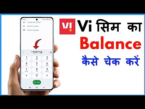 Vi Balance Check Code | Vi Balance Kaise Check Kare | How To Check Vi Balance