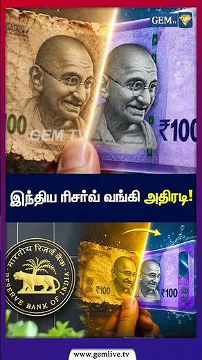 இந்திய ரிசர்வ் வங்கி அதிரடி! | Reserve Bank of India | 2026 |