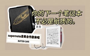 【靡音】神仙体验电纸书：supernote A6x X 凌美